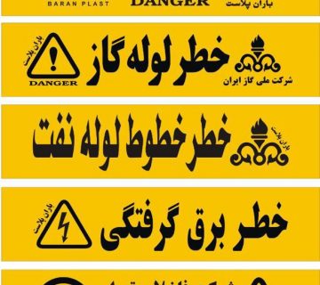 8 360x320 - نوارخطرلوله نفت